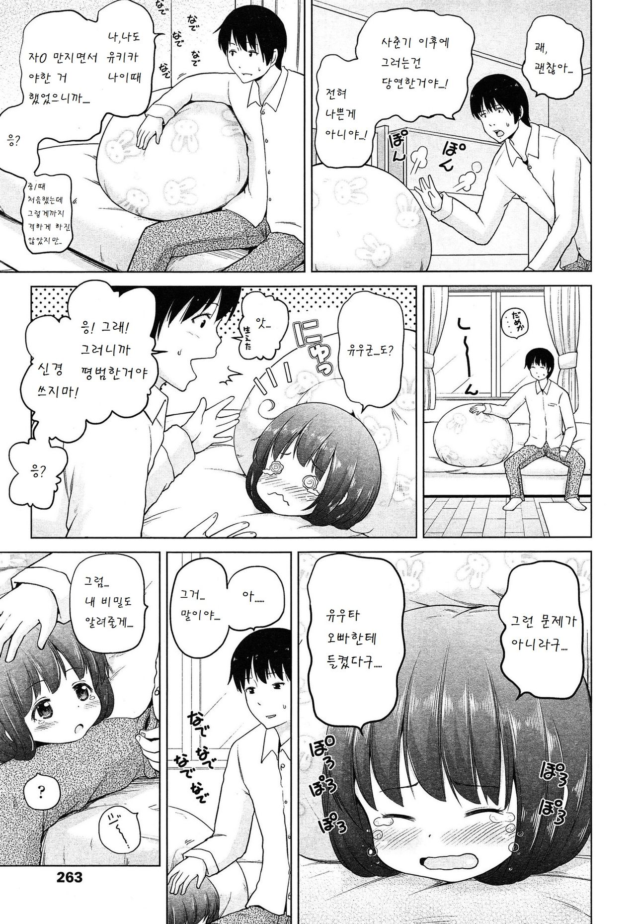 Hatsukoi Oppai page 10 full