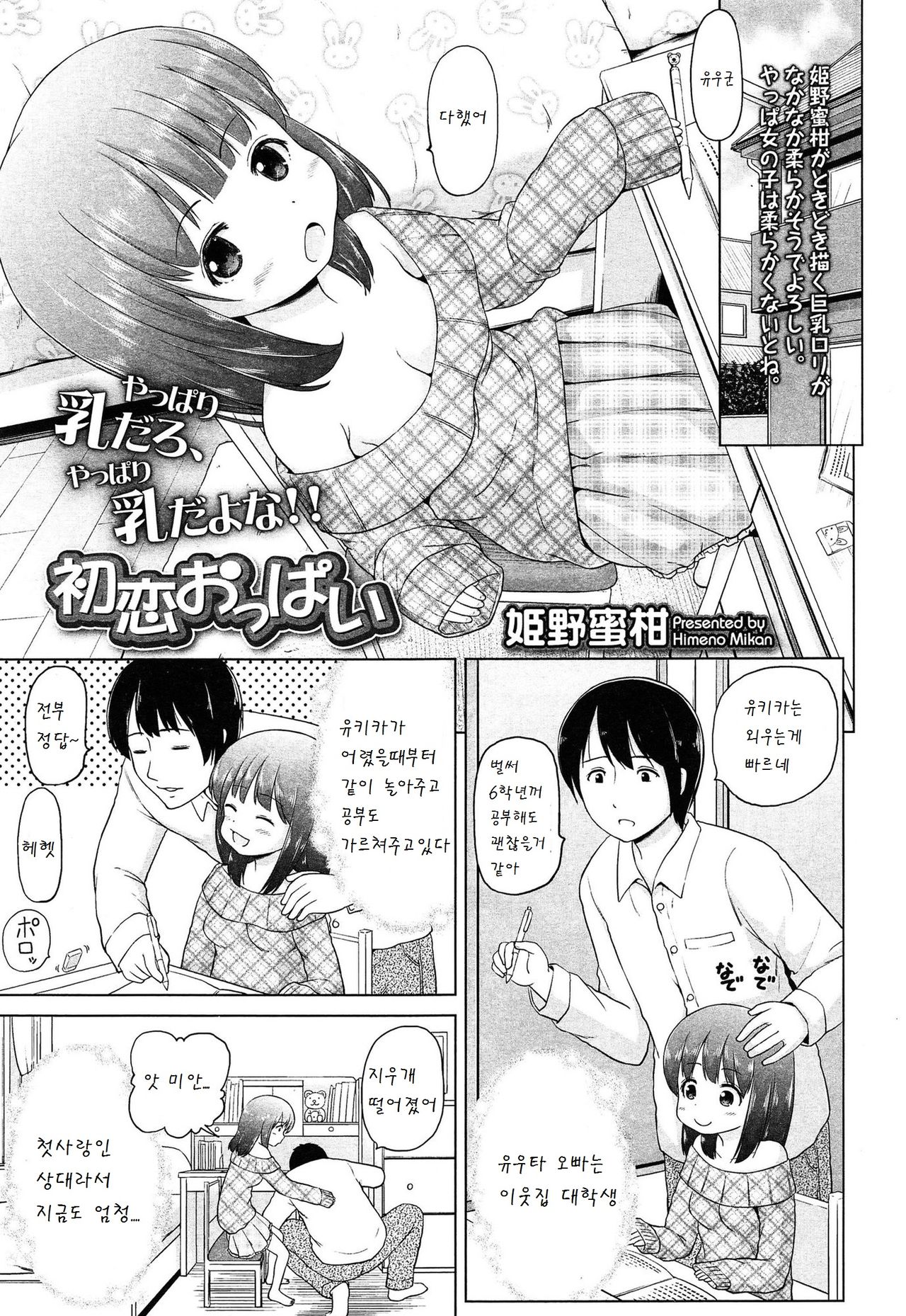 Hatsukoi Oppai page 2 full