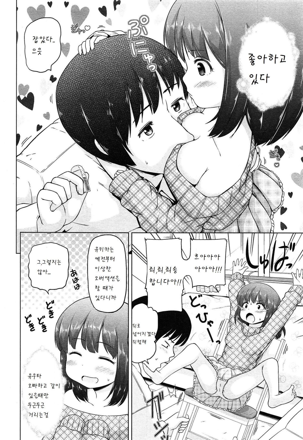 Hatsukoi Oppai page 3 full