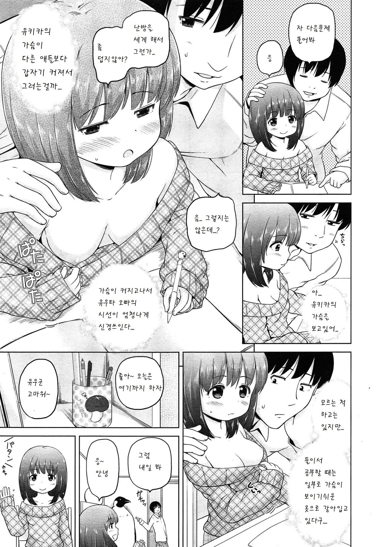 Hatsukoi Oppai page 4 full