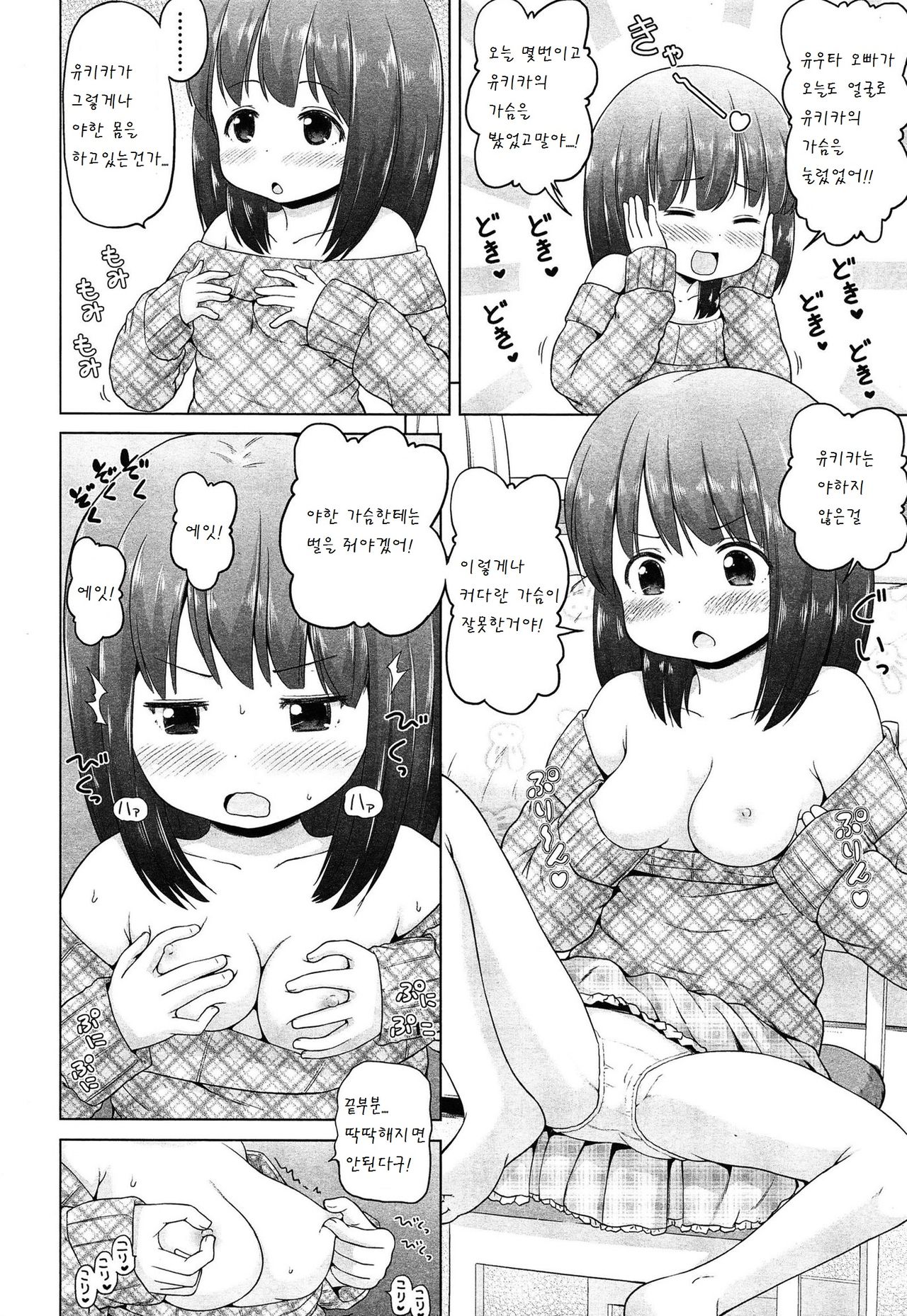 Hatsukoi Oppai page 5 full