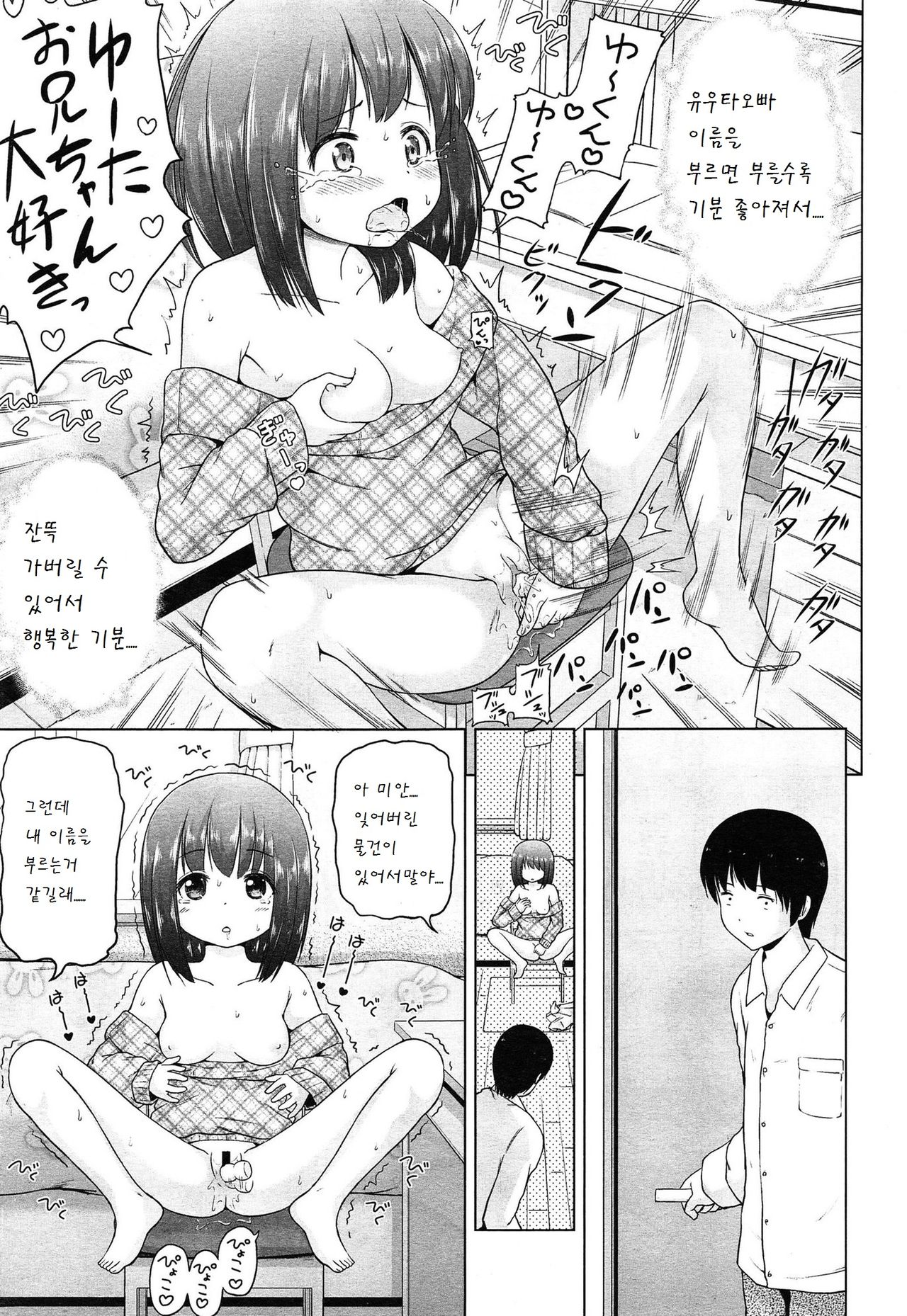 Hatsukoi Oppai page 8 full