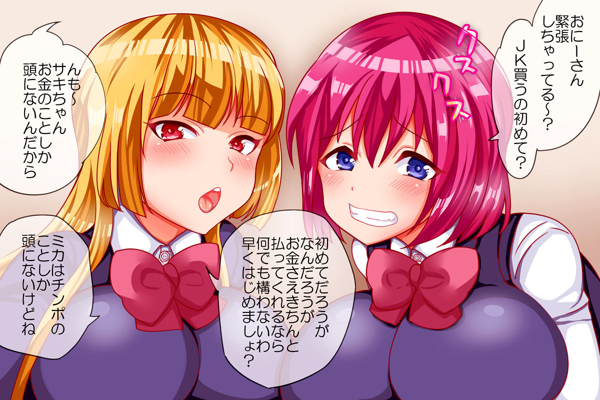 Onii-san JK Kau no Hajimete? page 2 full