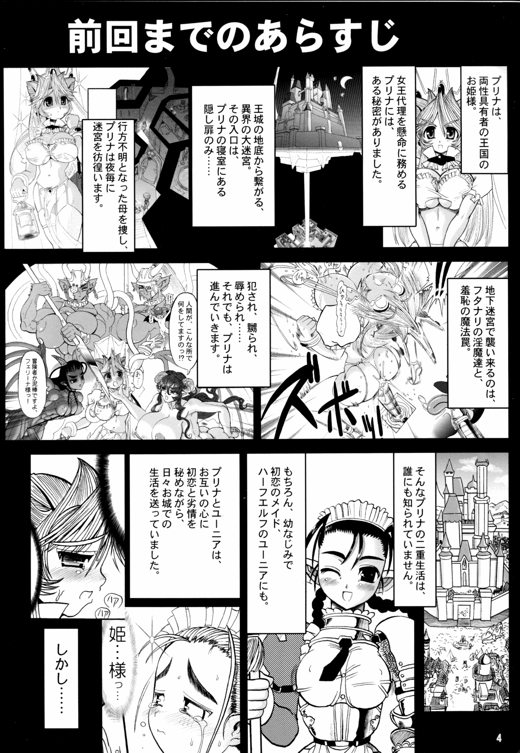 TGWOA Vol 17 - Meikyuu Oujo Prina 3 page 4 full