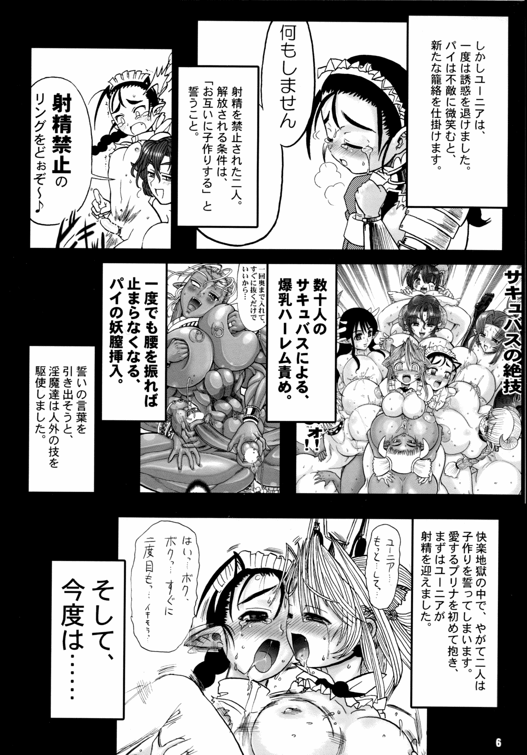 TGWOA Vol 17 - Meikyuu Oujo Prina 3 page 6 full