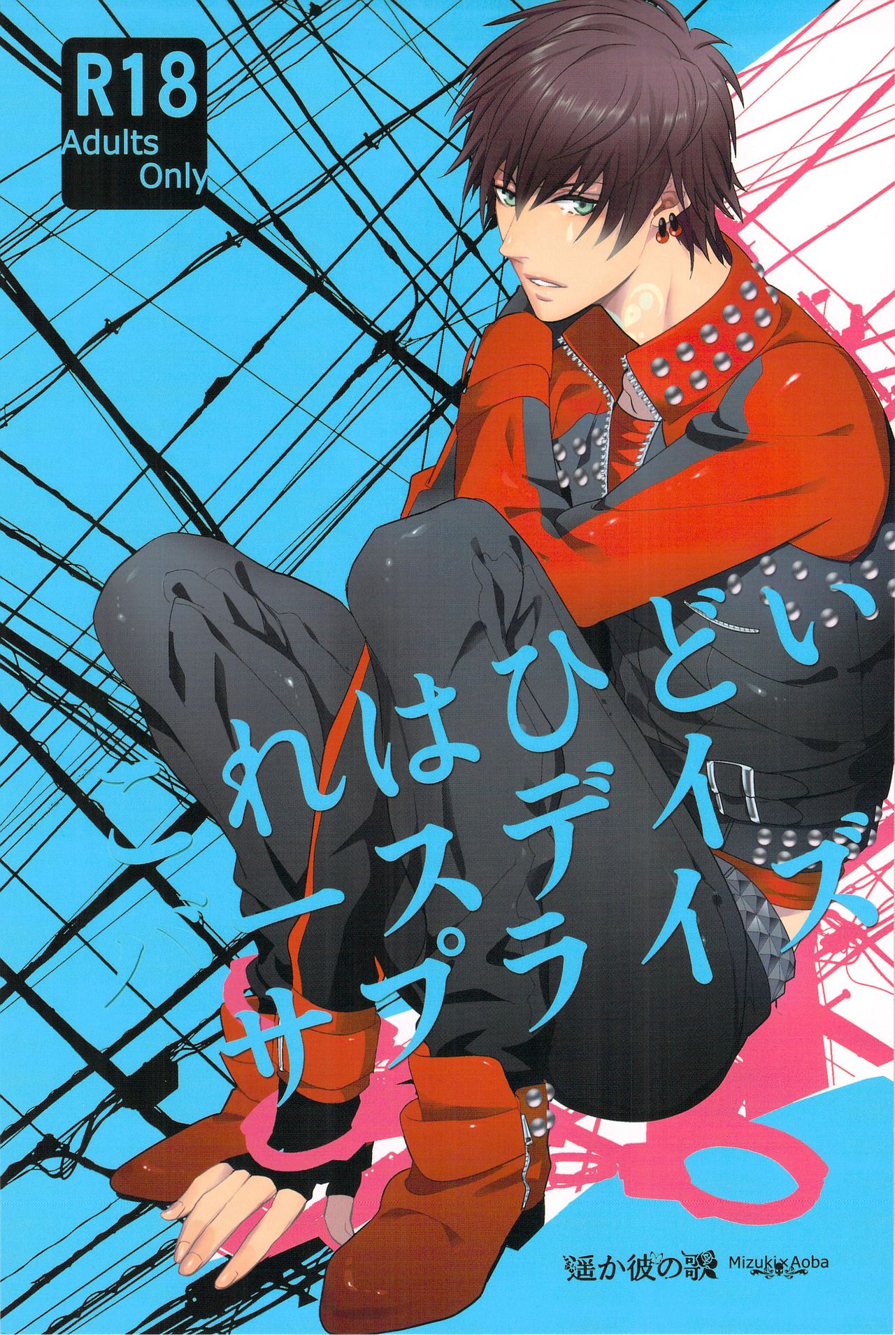 Kore wa Hidoi Birthday Surprise page 1 full
