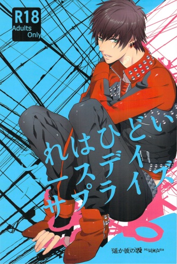 Kore wa Hidoi Birthday Surprise cover