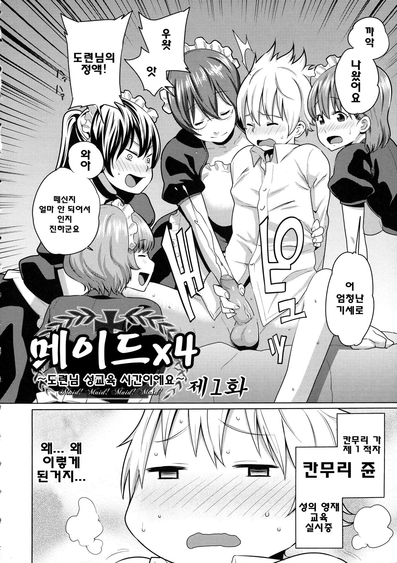 Maid x4 page 9 full