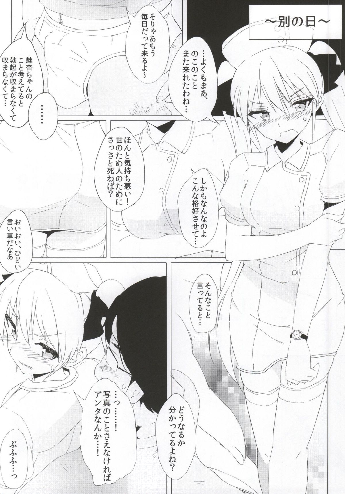 Mian-chan to XXX Shitai yo~ page 10 full