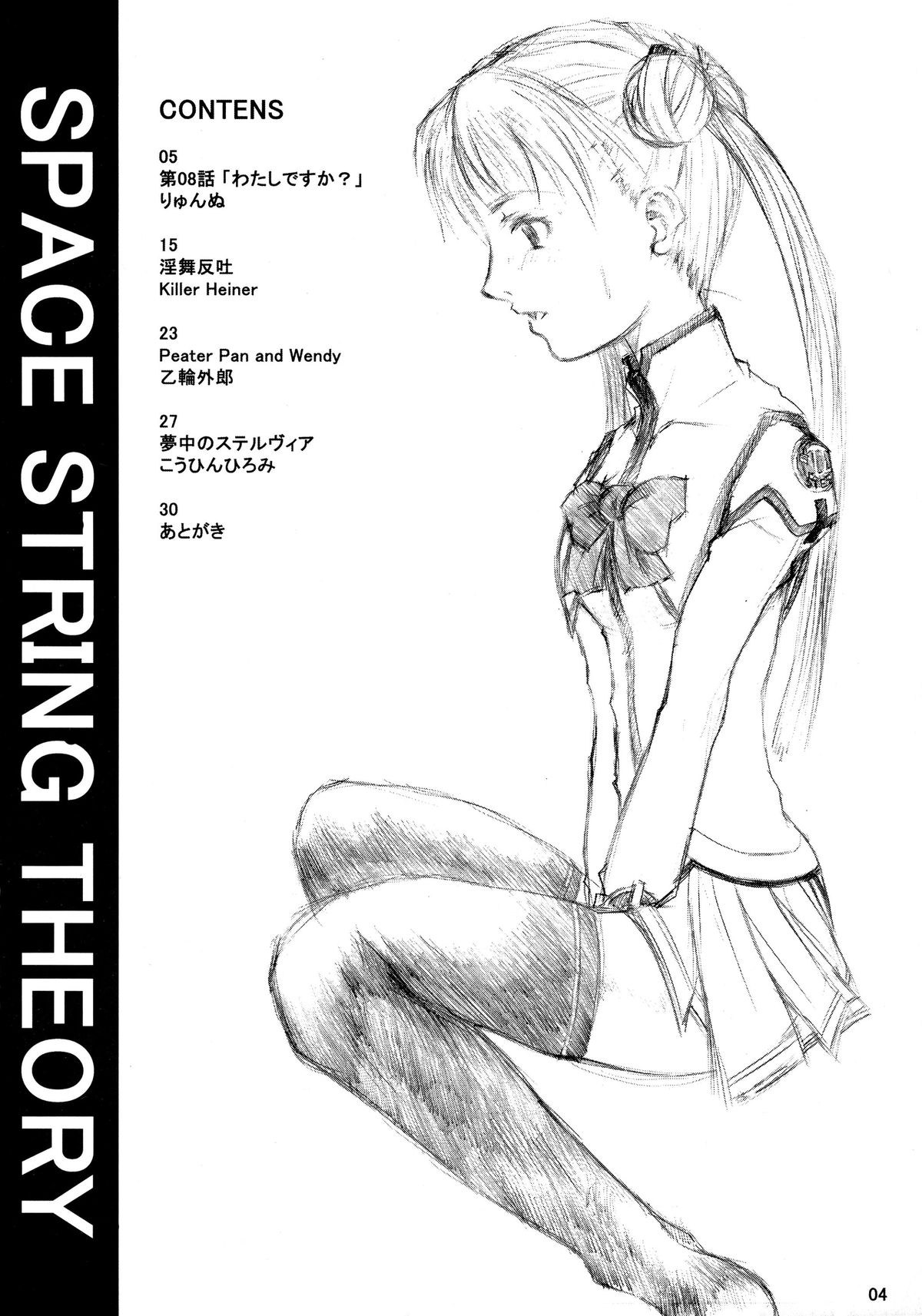 SPACE STRING THEORY page 4 full