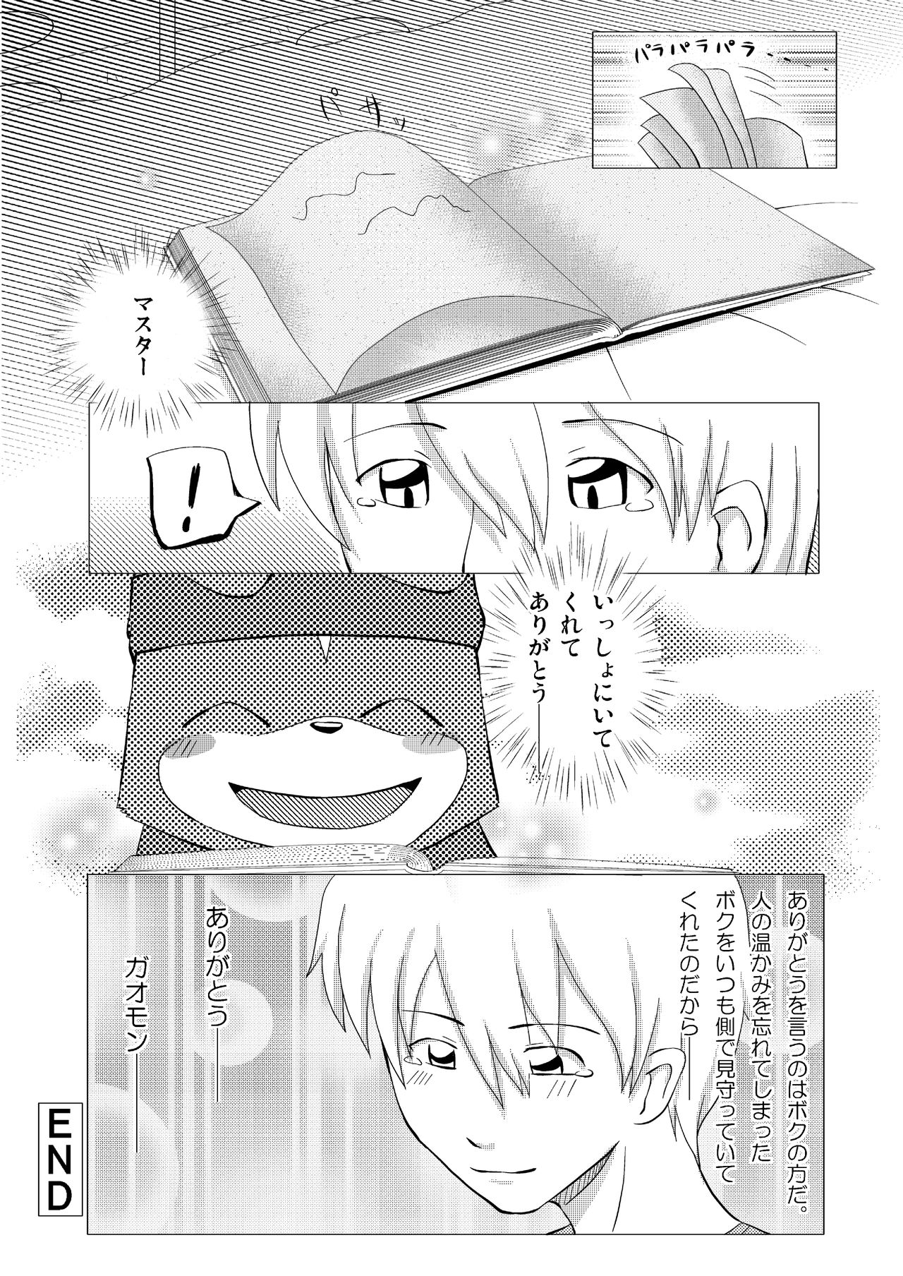 GAOMON no Hon 2 page 10 full