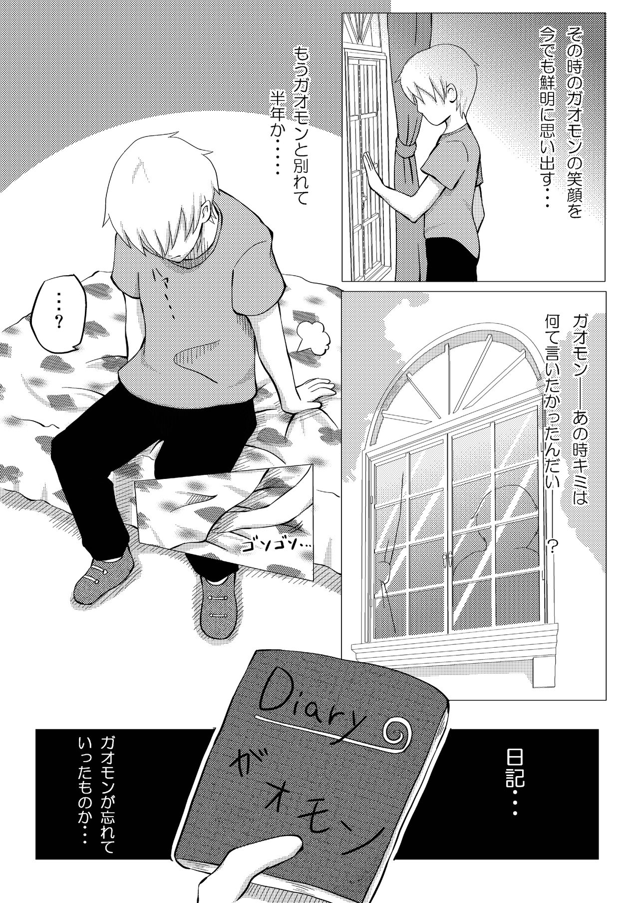 GAOMON no Hon 2 page 6 full