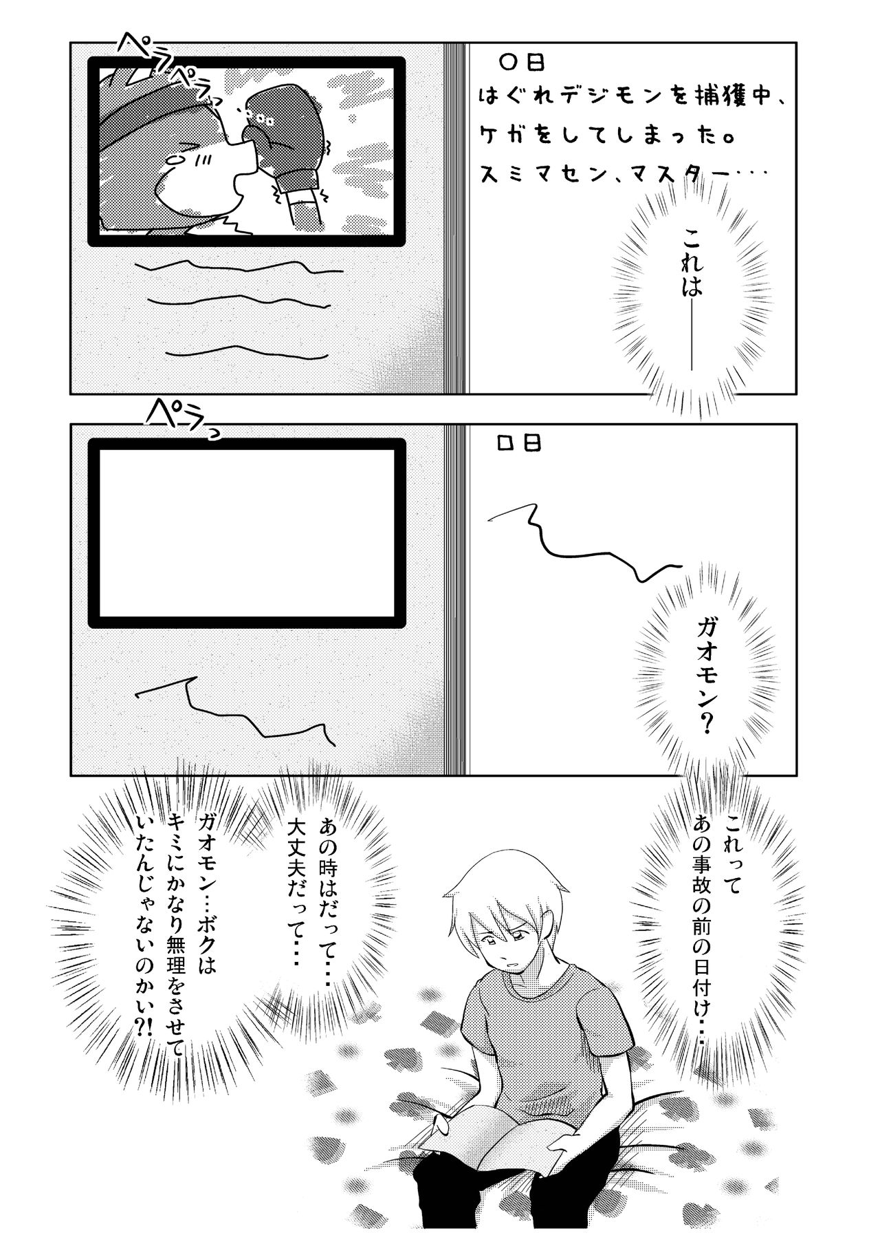 GAOMON no Hon 2 page 8 full