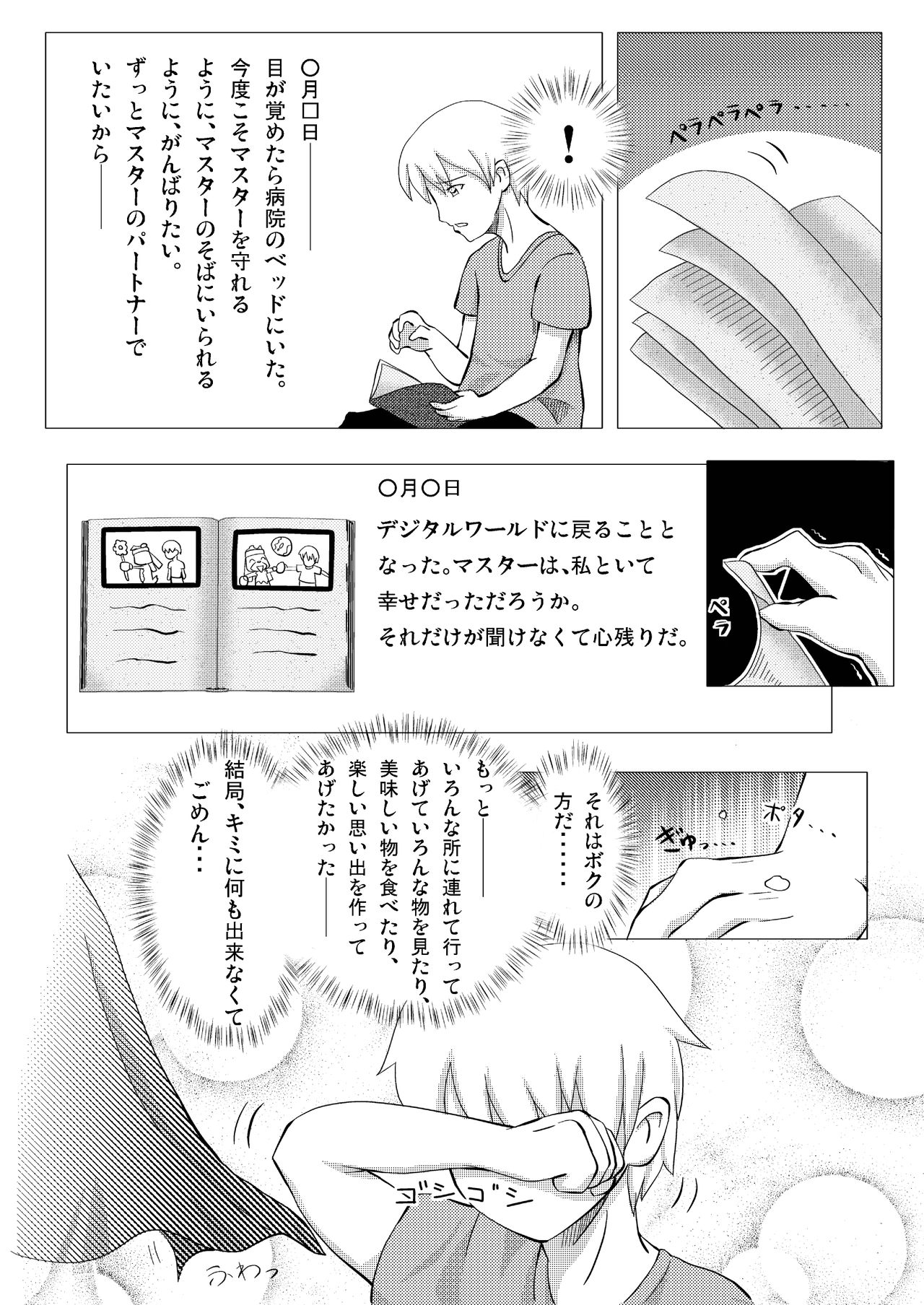 GAOMON no Hon 2 page 9 full