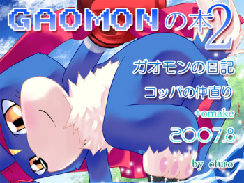 GAOMON no Hon 2 cover