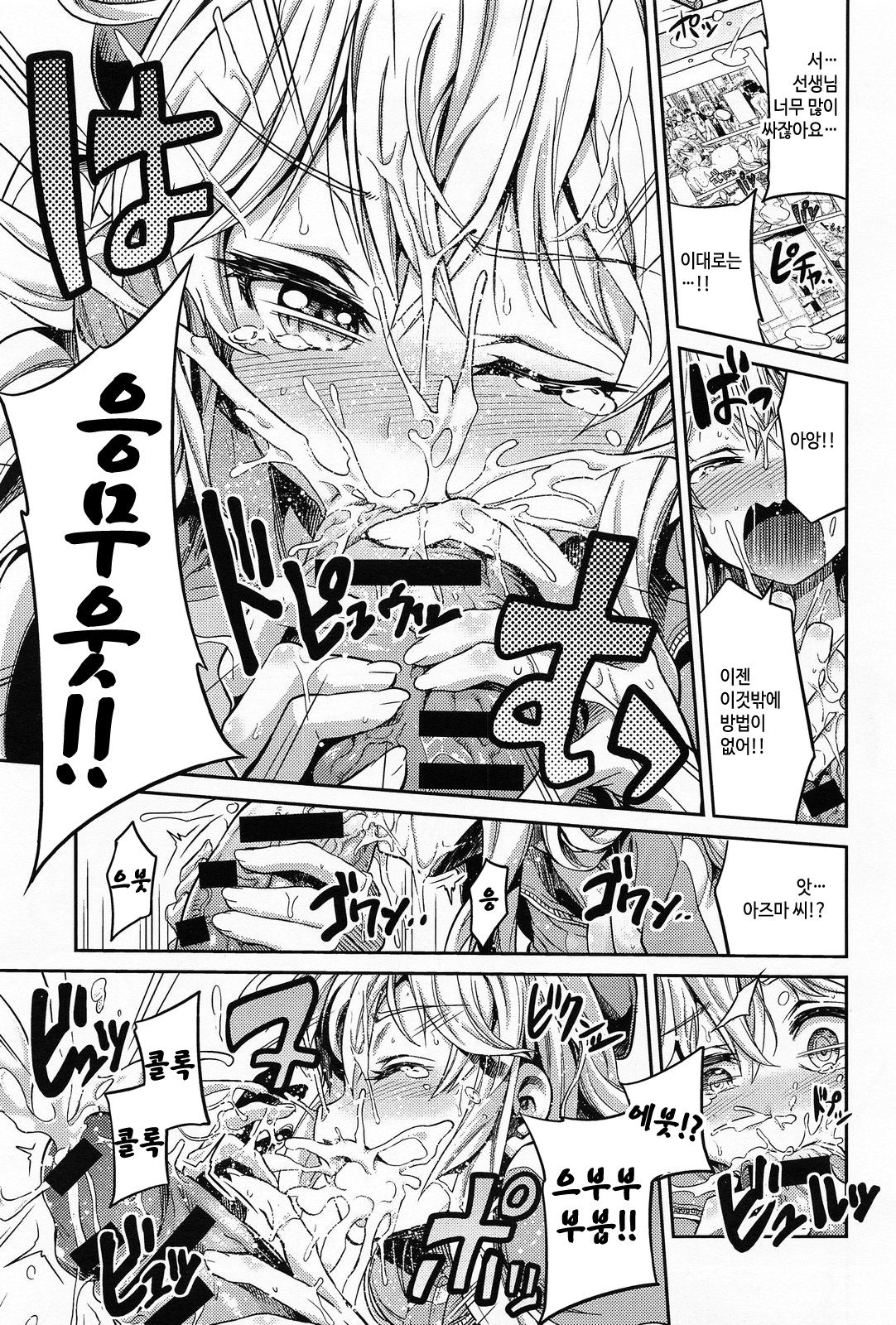 Man × Koi Ero Manga de Hajimaru Koi no Plot page 9 full