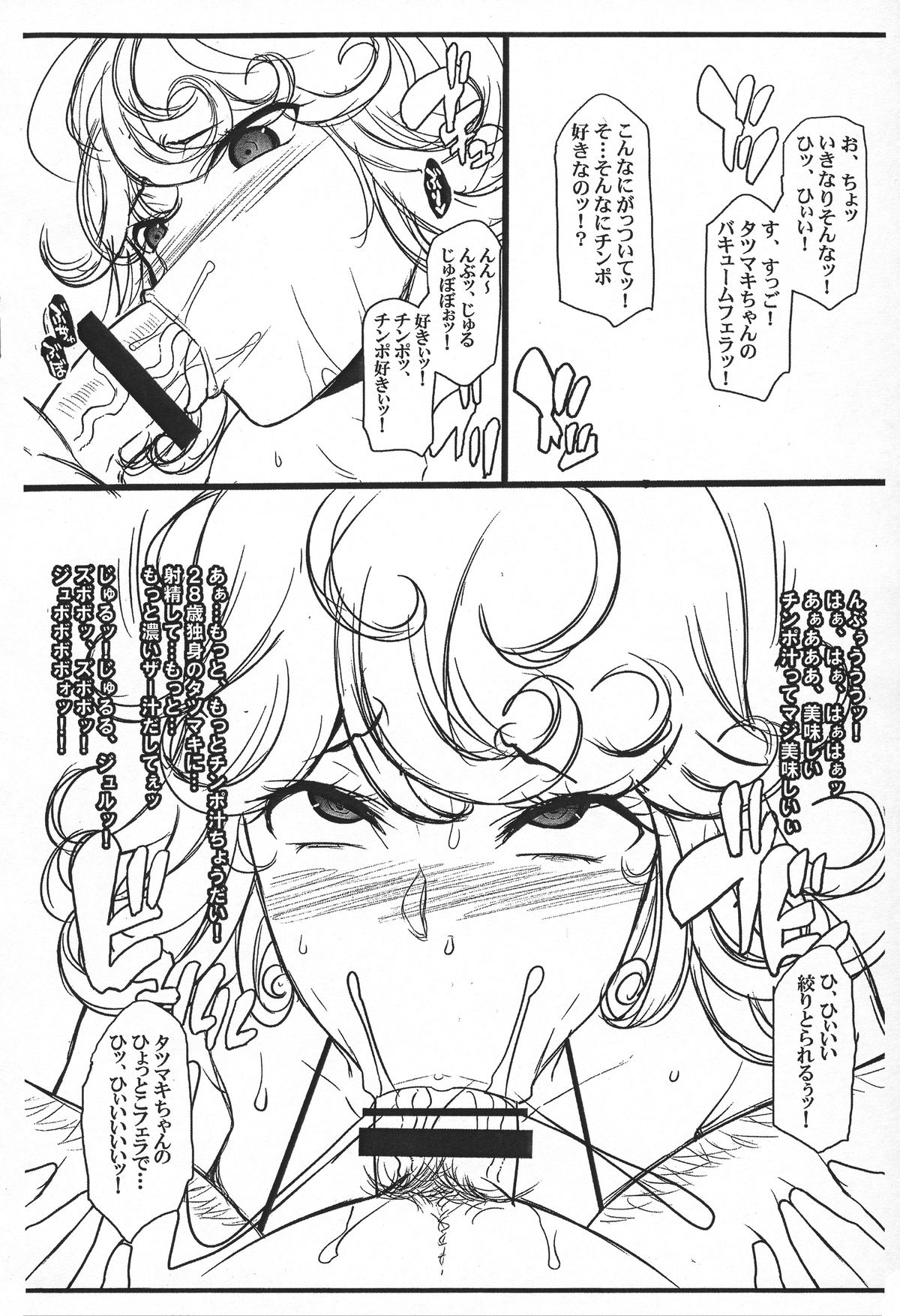 Level Kami "Ore, Kaijin Saimin Man!" page 4 full