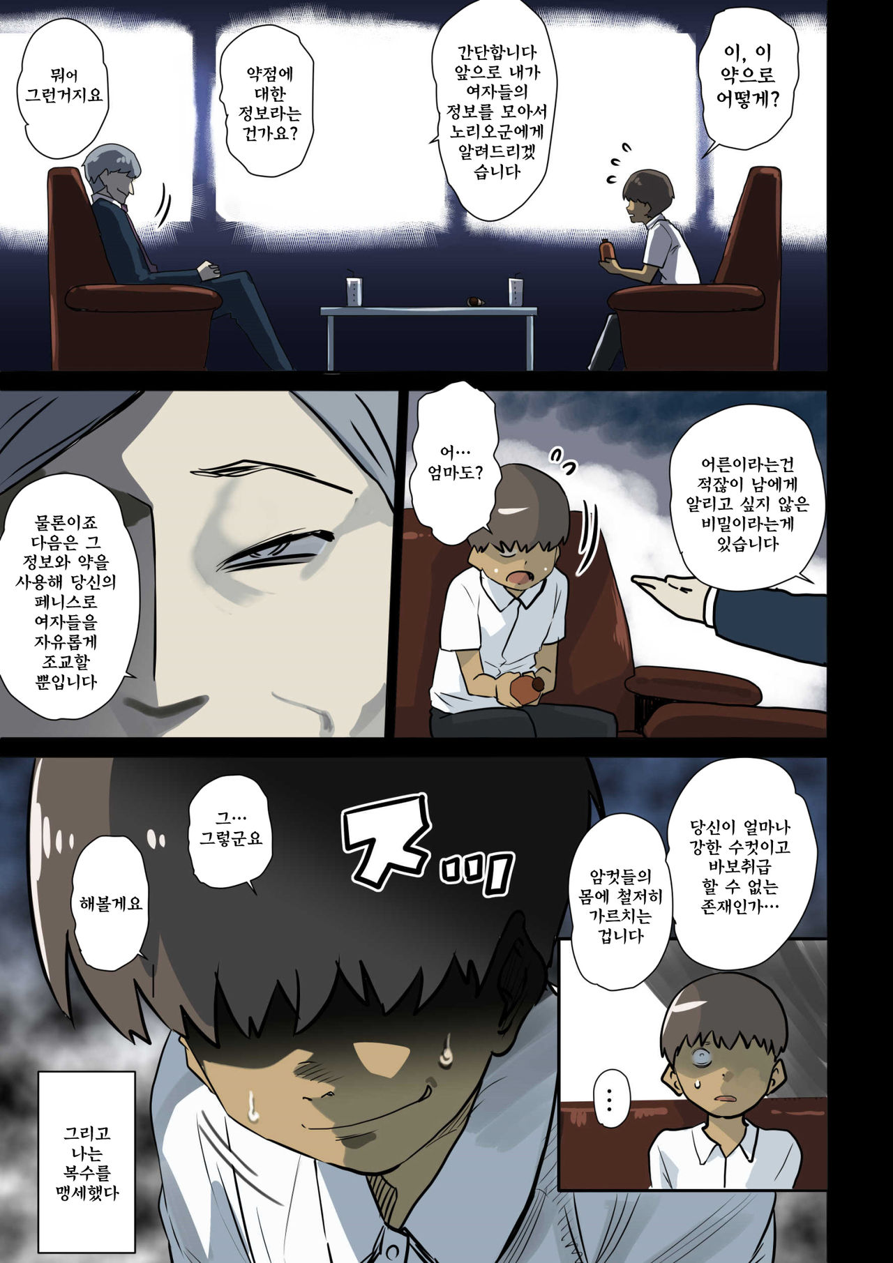 Nekura Shounen no Fukushuu Harem Choukyou Keikaku page 5 full