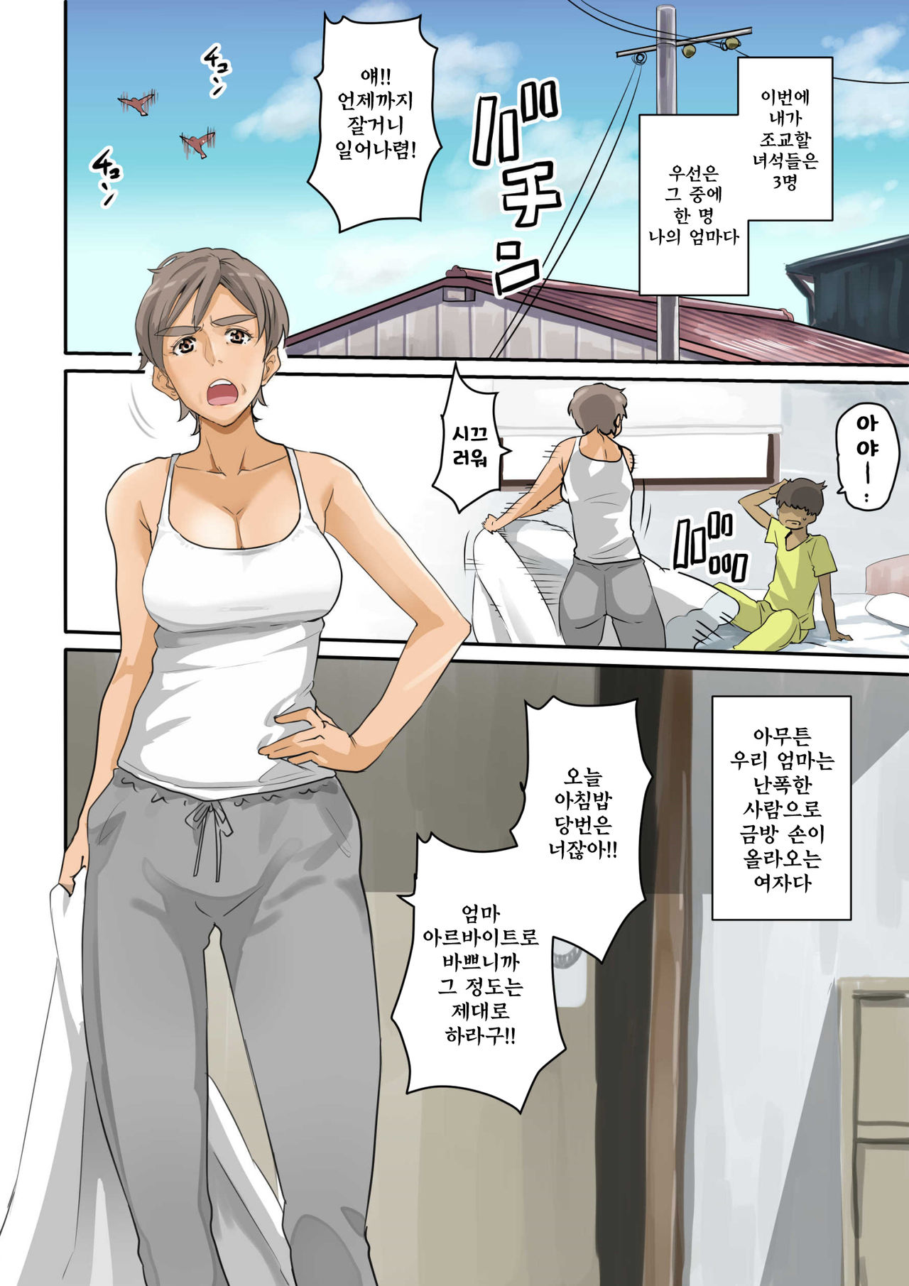 Nekura Shounen no Fukushuu Harem Choukyou Keikaku page 6 full