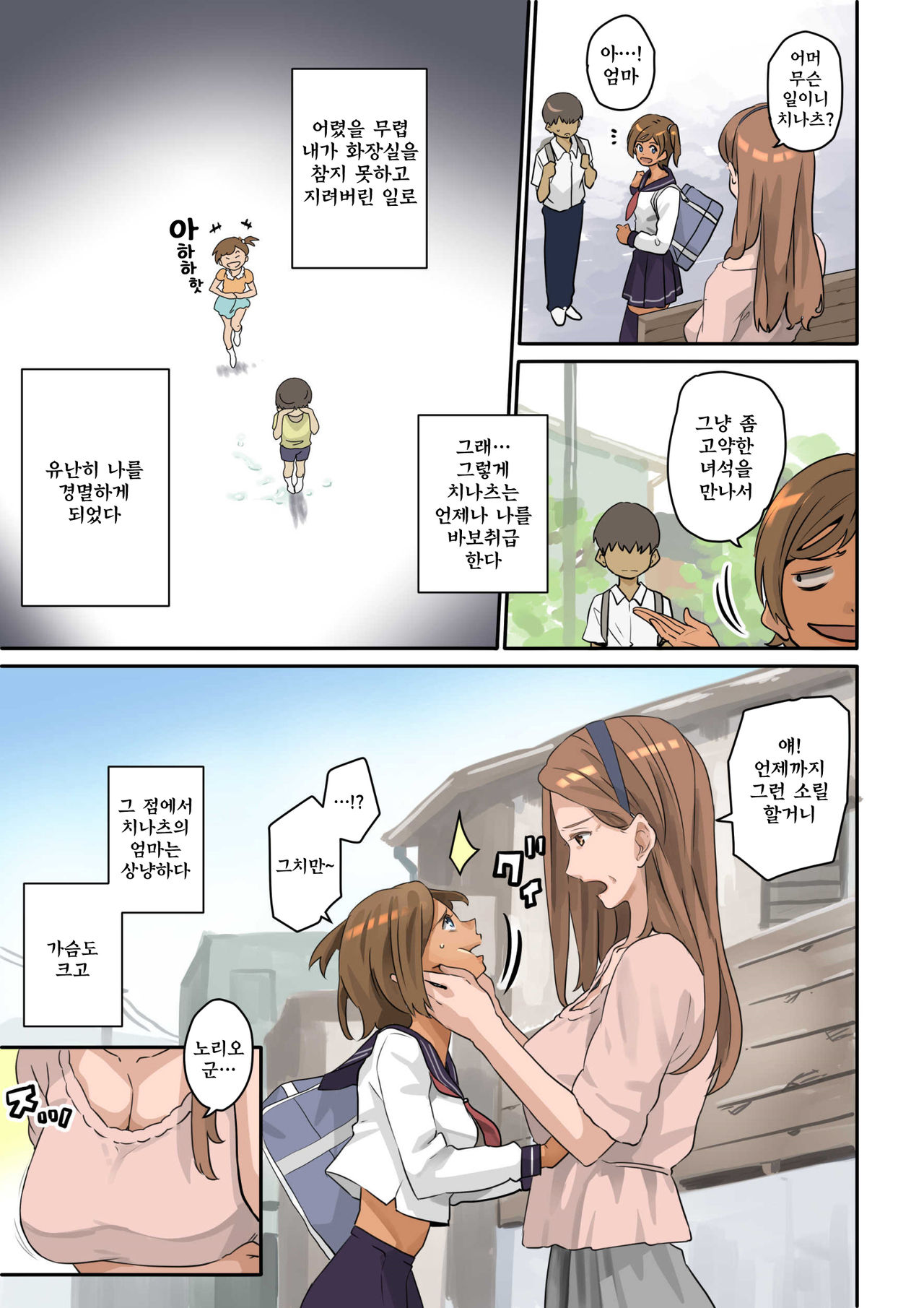 Nekura Shounen no Fukushuu Harem Choukyou Keikaku page 9 full