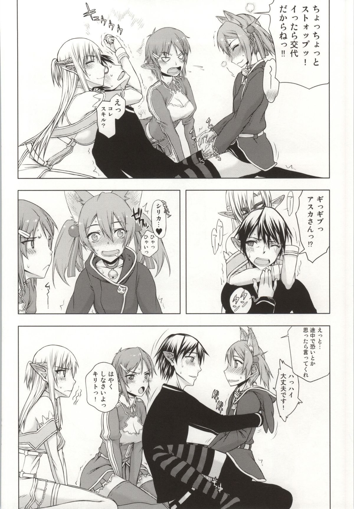 Asuna-san ga Iru kedo Online Dakara Mondai Nai yo ne! page 6 full