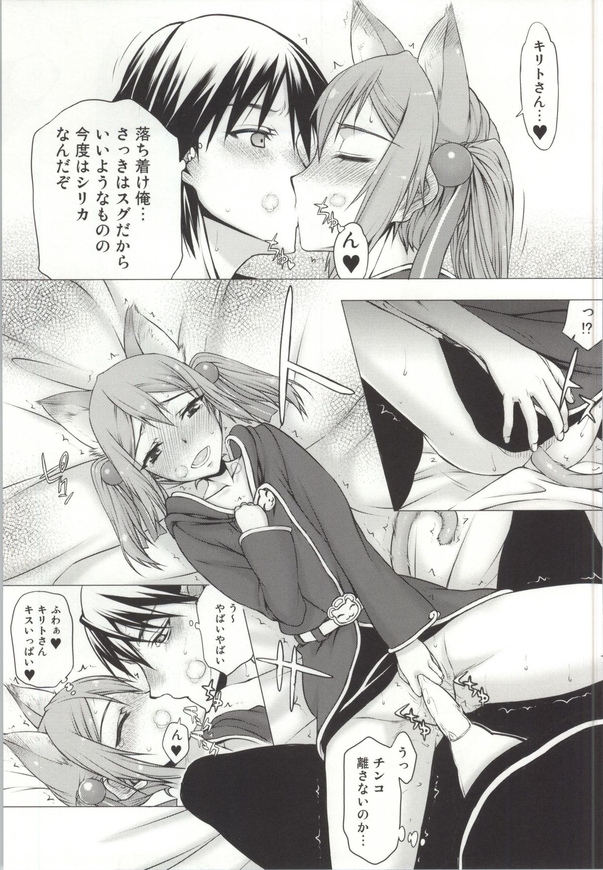 Asuna-san ga Iru kedo Online Dakara Mondai Nai yo ne! page 7 full