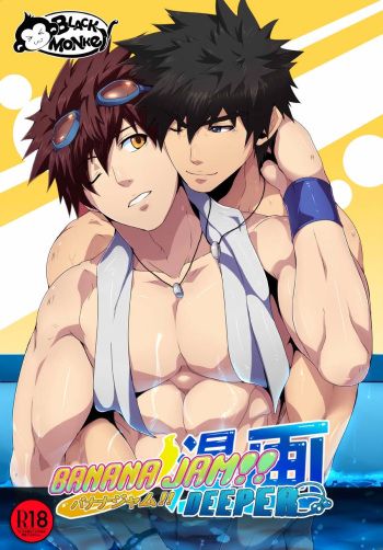 BANANA JAM DEEPER:RELATIONSHIP cover