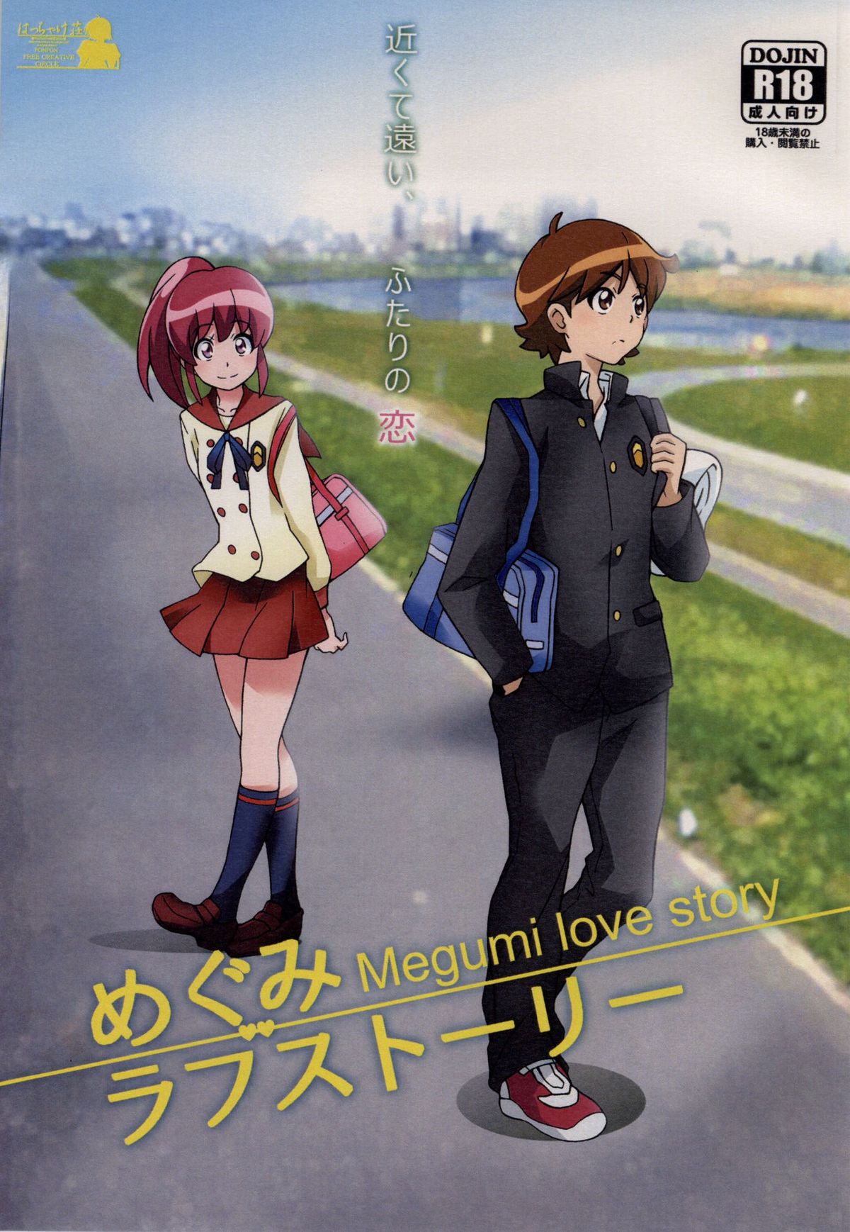 Megumi Love Story page 1 full