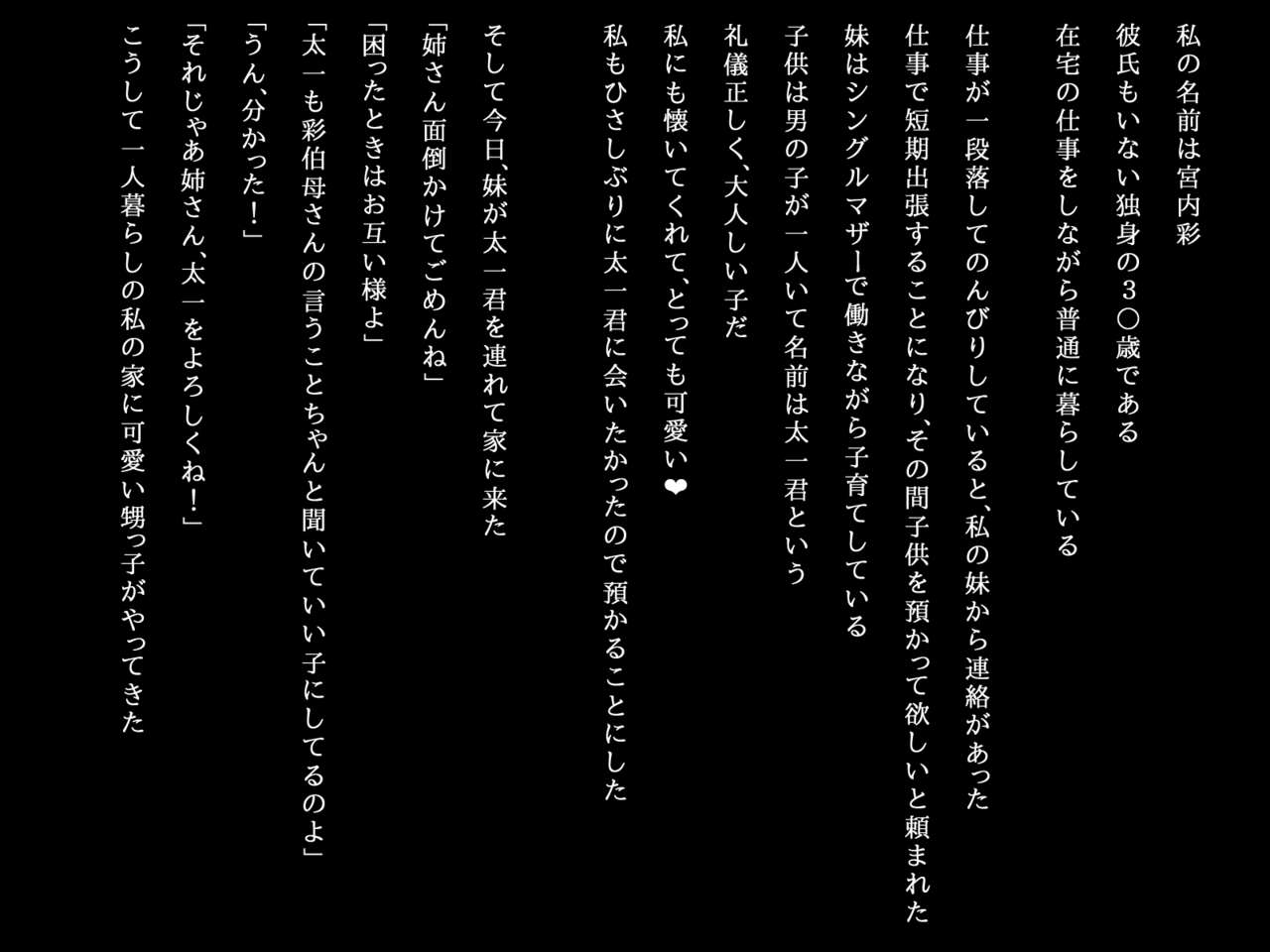 Oba × Shota ~Oba to Oi no Ikenai Kankei~ page 2 full