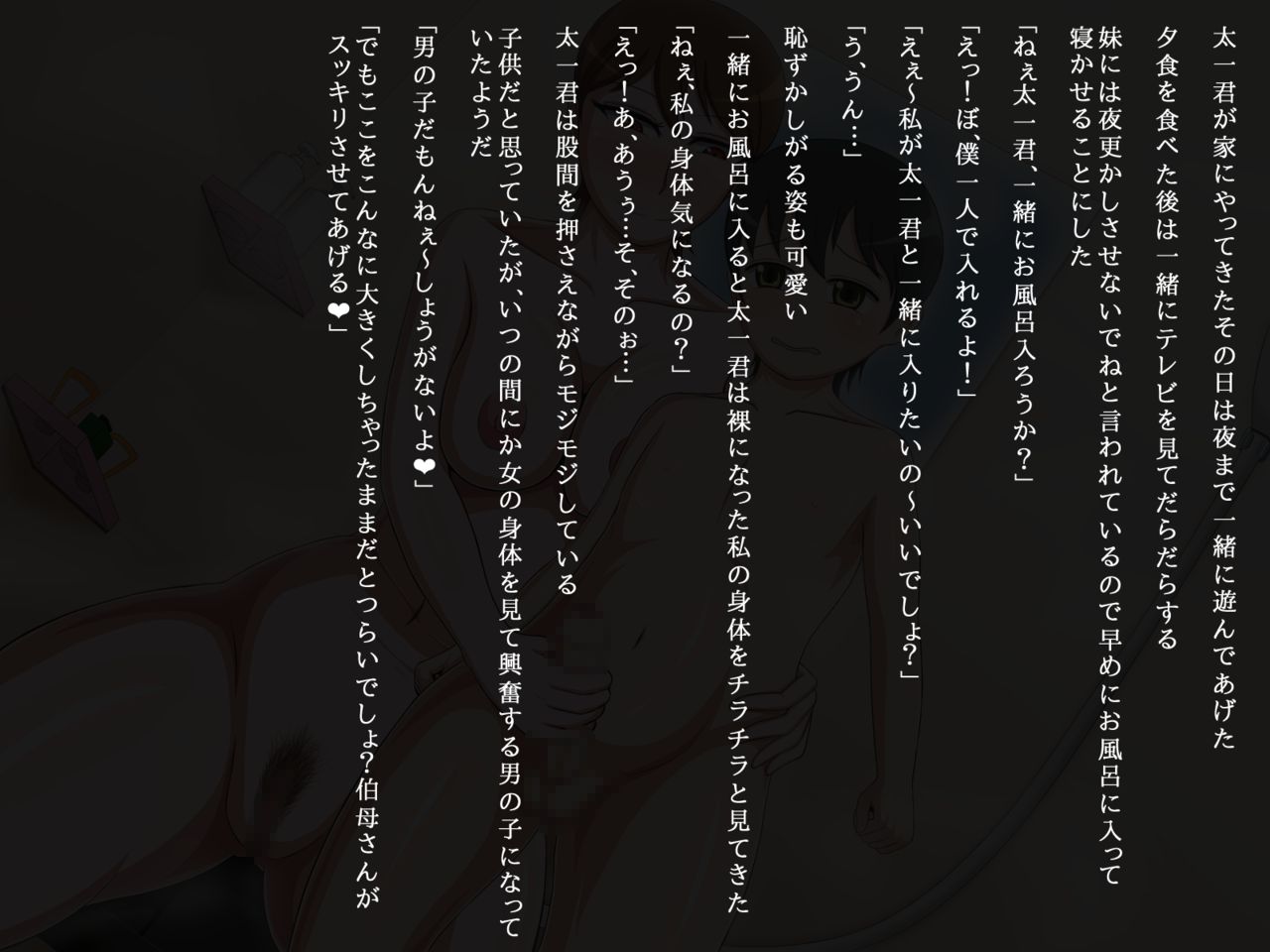 Oba × Shota ~Oba to Oi no Ikenai Kankei~ page 3 full