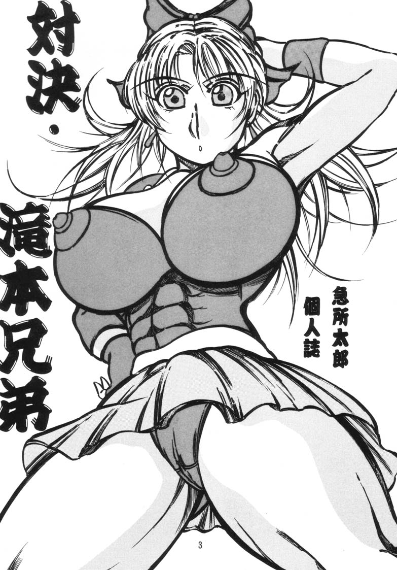 Taiketsu Takimoto Keitei page 2 full