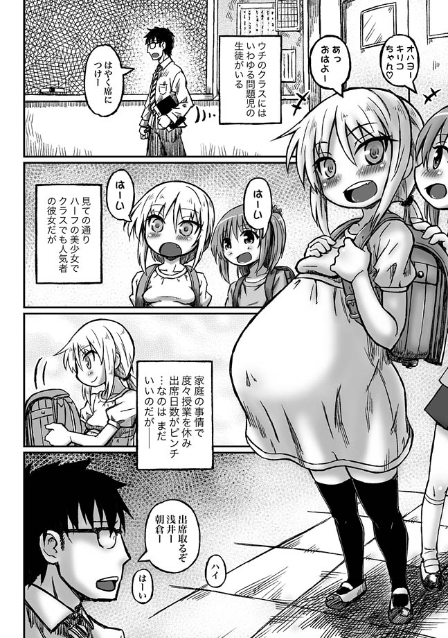 Ninpara ~Botebara ●gakusei no Tokubetsu Jugyou~ page 2 full