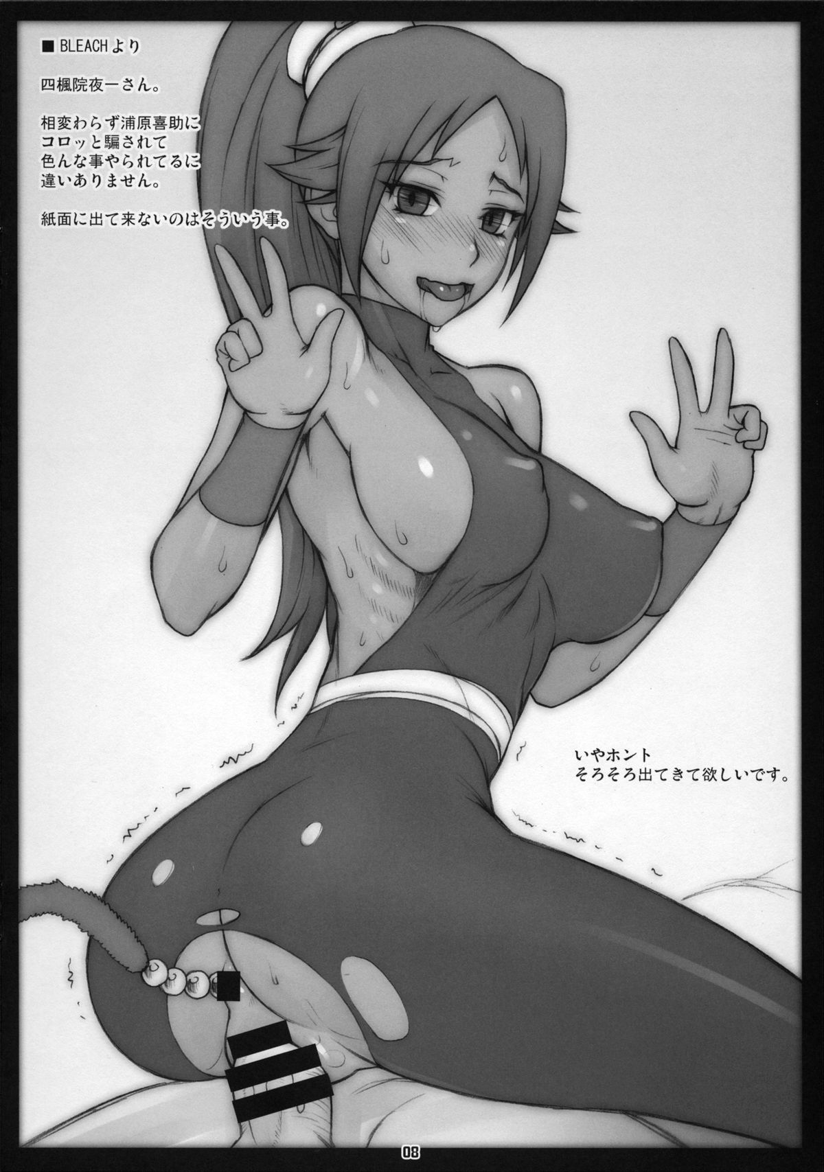 Kasshoku Ahe W page 7 full