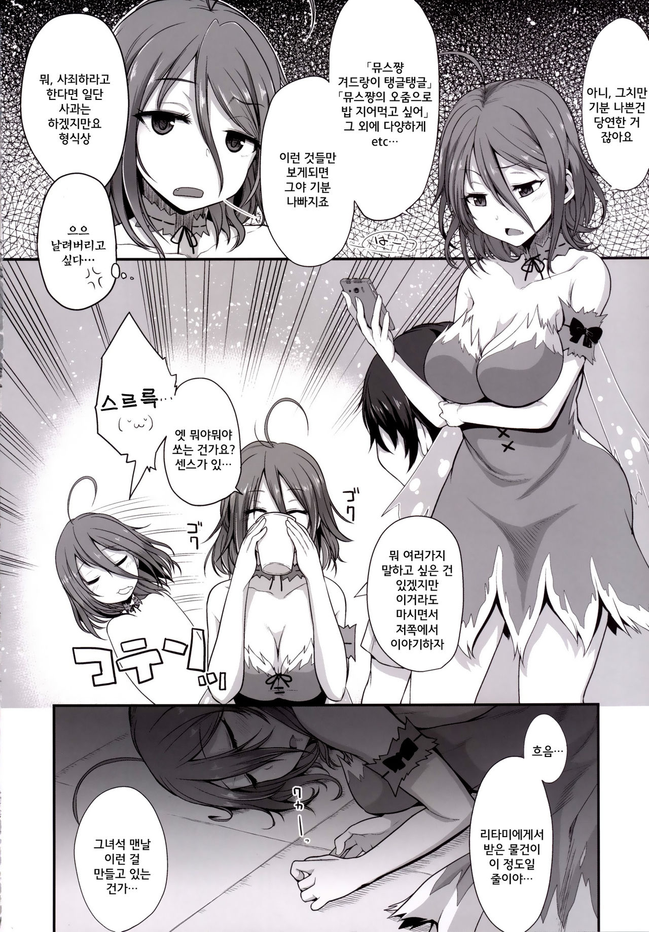 Salama Enjou page 5 full
