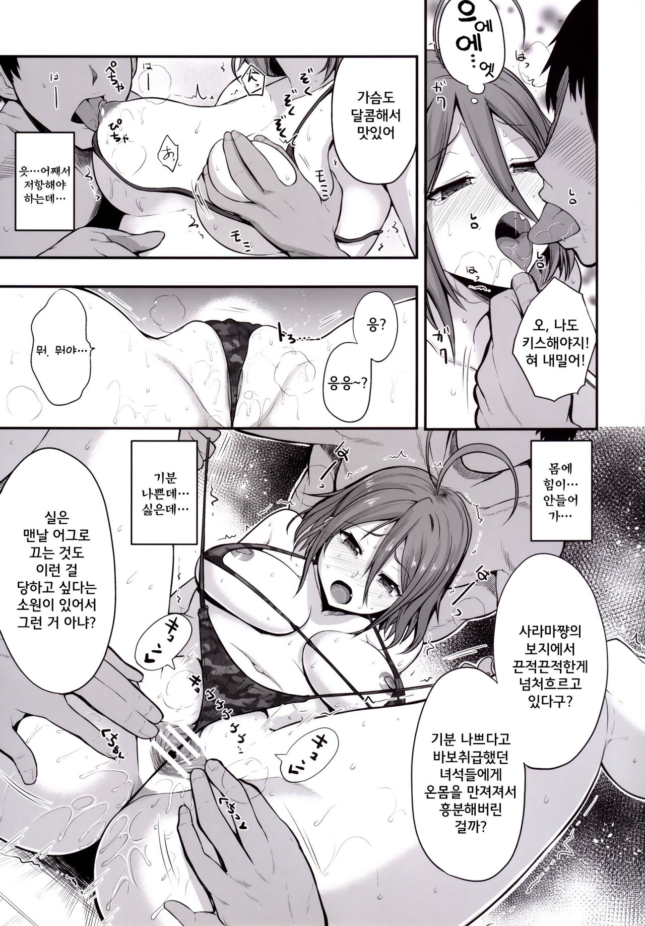 Salama Enjou page 8 full