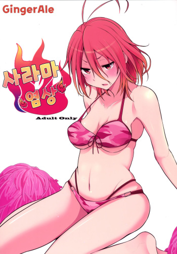 Salama Enjou cover