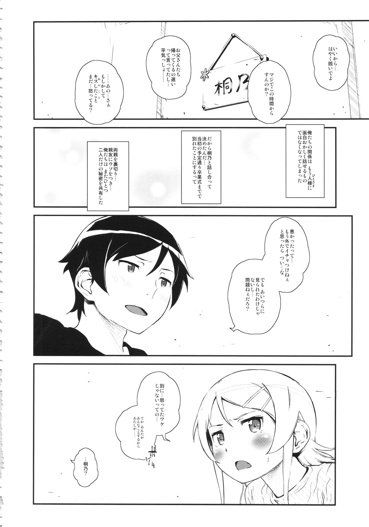 Hoshikuzu Namida 3 page 7 full