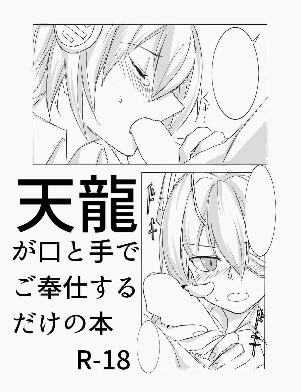 Tenryuu ga Kou to Te de Gohoushi suru dake no Hon page 1 full