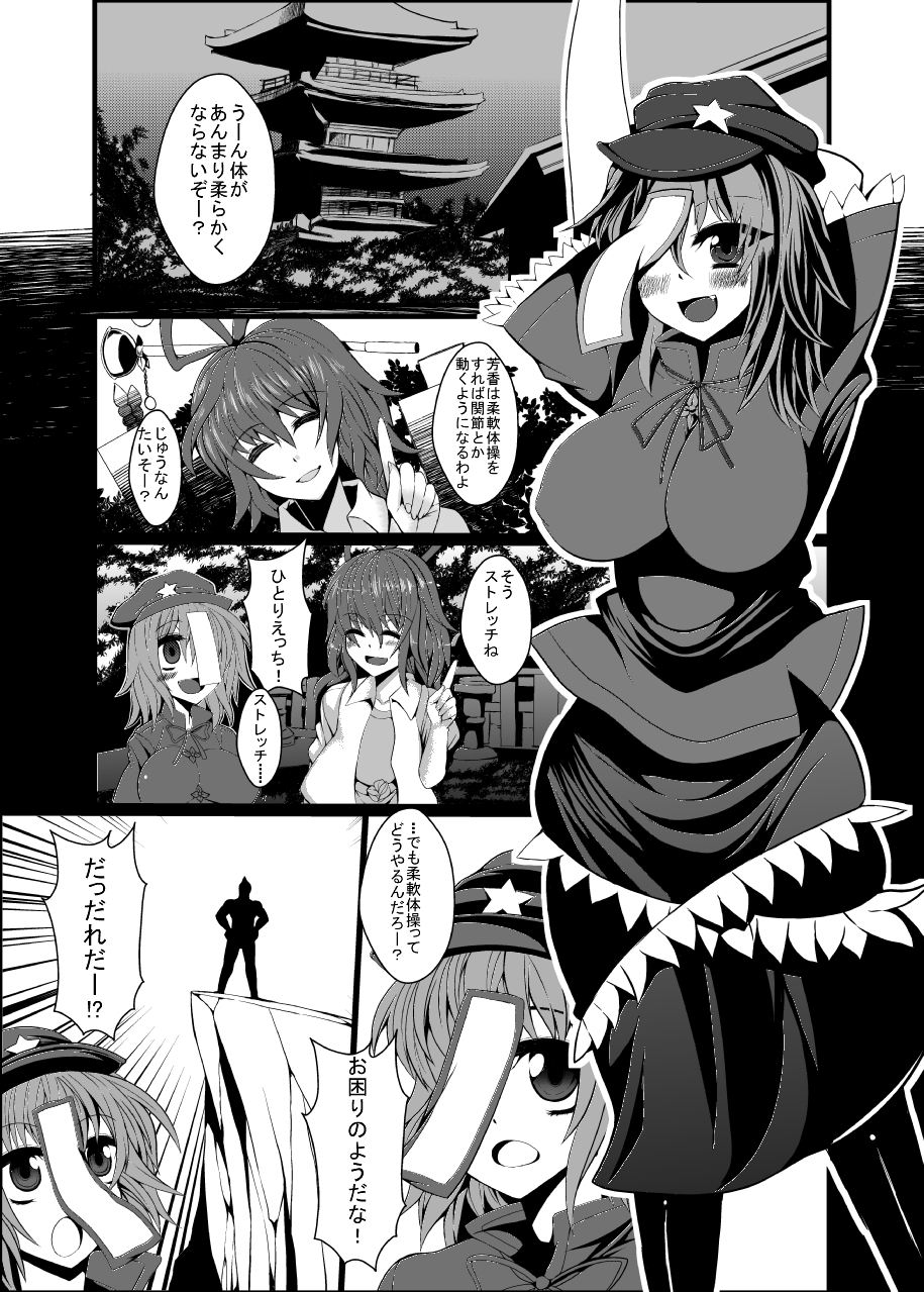 Yoshika-chan to Ecchi na Stretch page 2 full