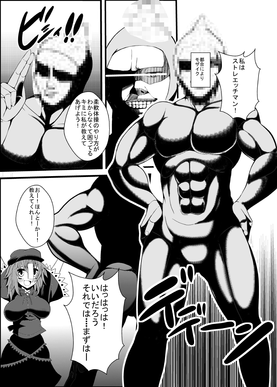 Yoshika-chan to Ecchi na Stretch page 3 full