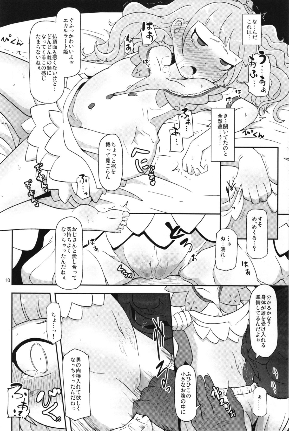 Koukyuu Hime Hole page 10 full