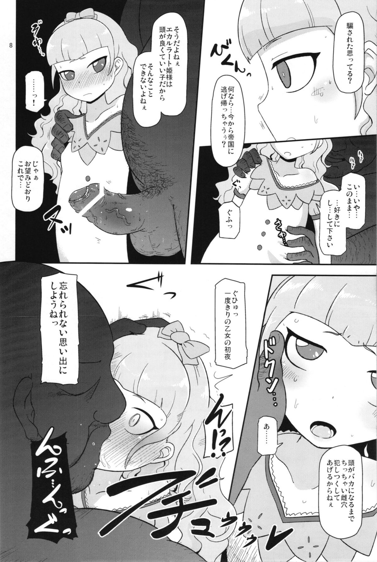 Koukyuu Hime Hole page 8 full