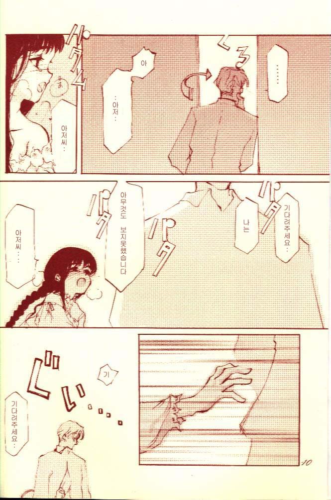KOI-GOKORO page 6 full