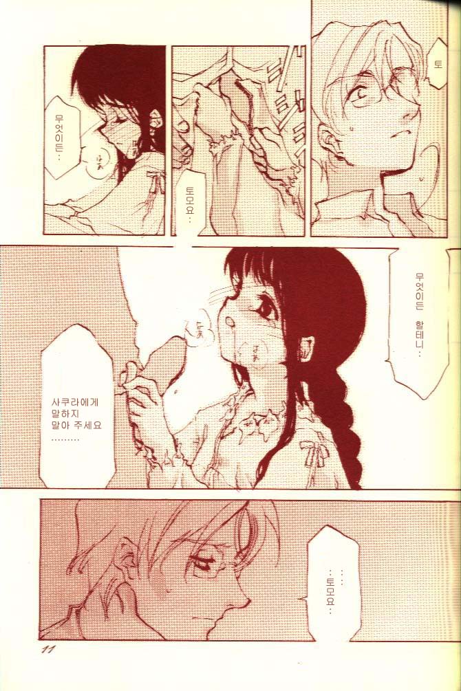 KOI-GOKORO page 7 full