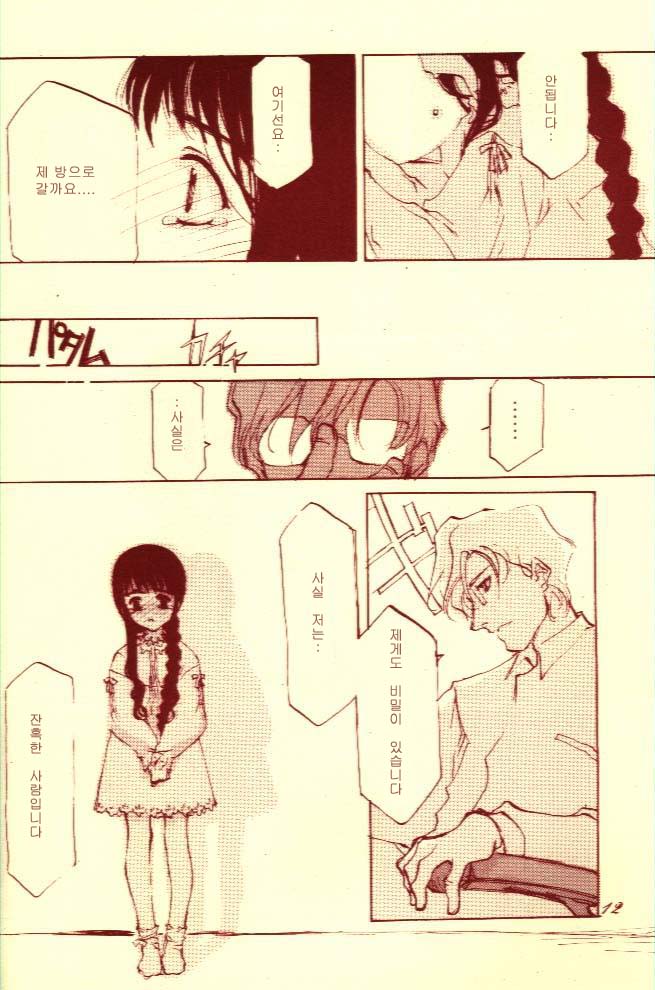 KOI-GOKORO page 8 full