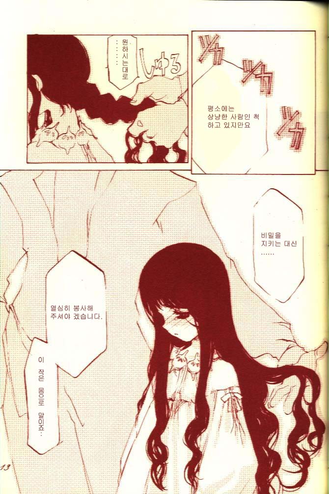 KOI-GOKORO page 9 full