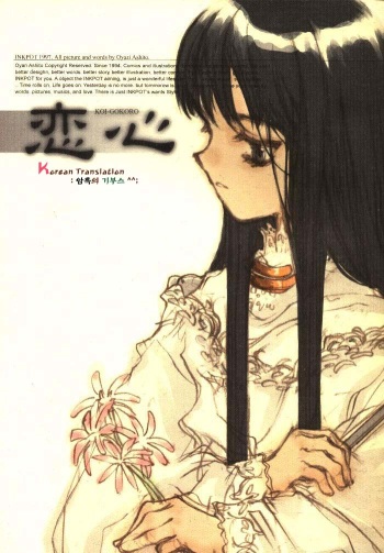 KOI-GOKORO cover