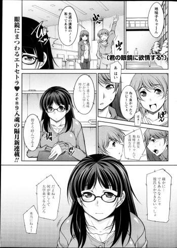 Kimi no Megane ni Yokujou Suru. Ch. 1-9 cover