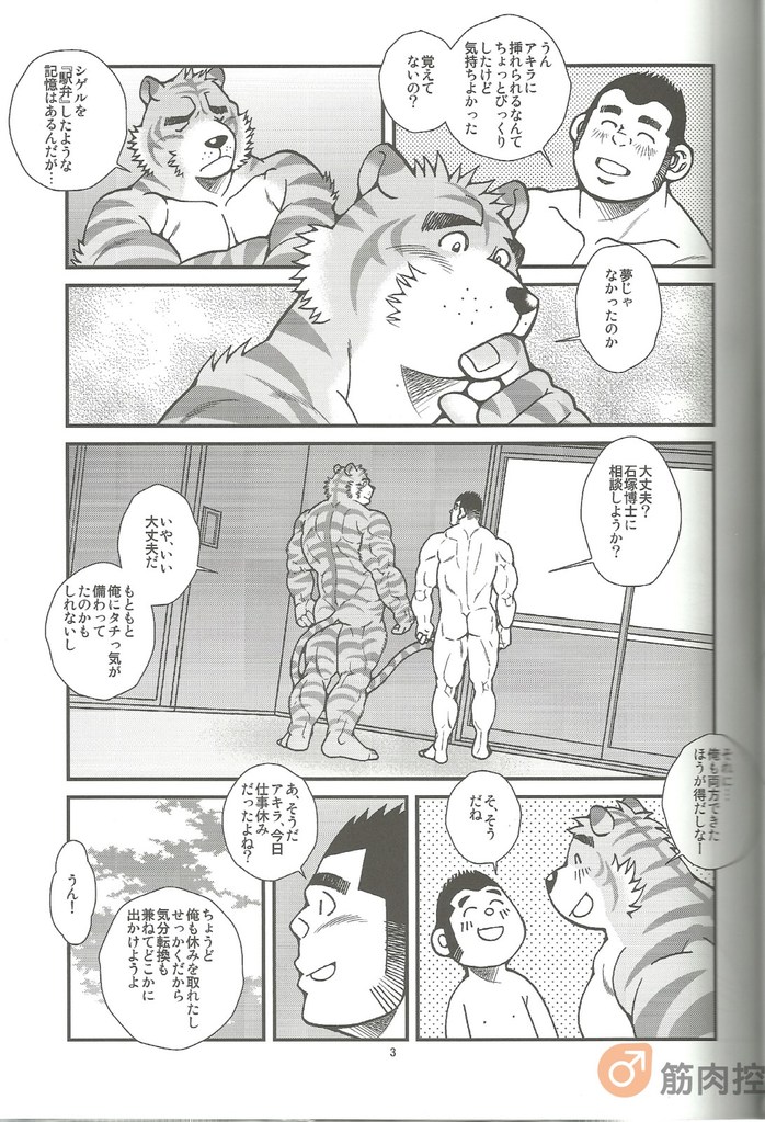 Animal Synchronicity 3 page 4 full