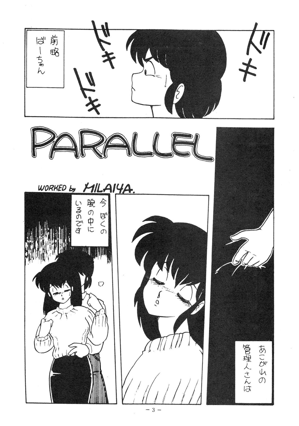 Fantazio kaj ReaLo -Miboujin Yokujou Hen- page 3 full